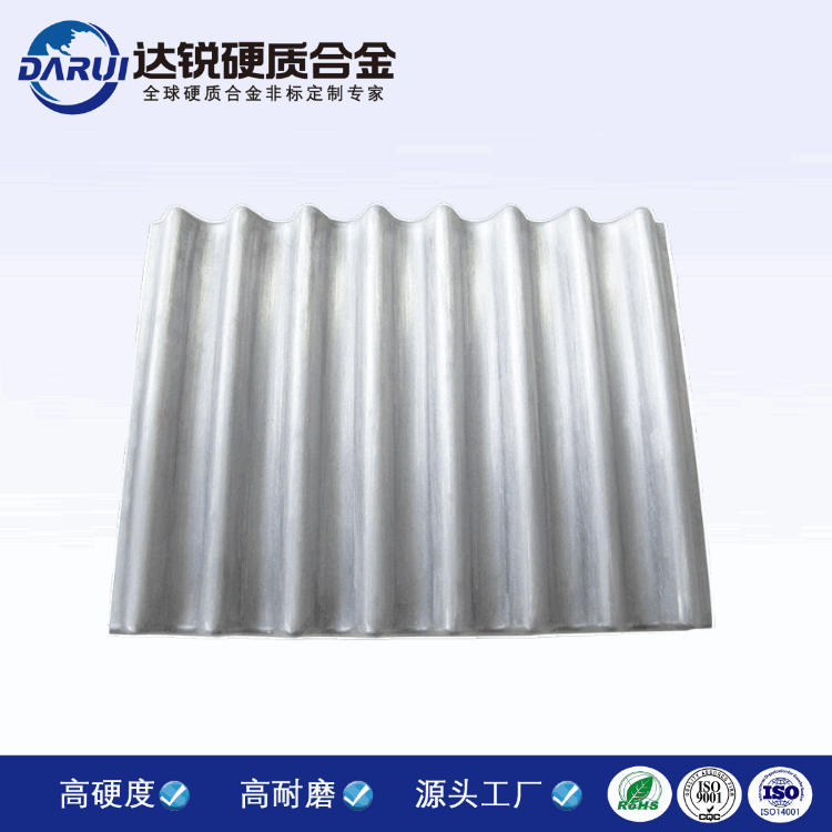 碳化鎢鄂板 多晶硅破碎板牙板 硬質(zhì)合金板材